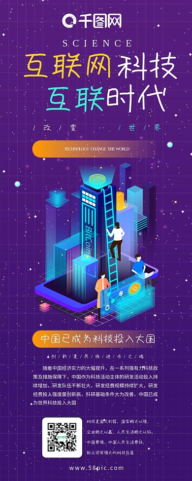 互联网科技2.5d简约科技生活信息长图