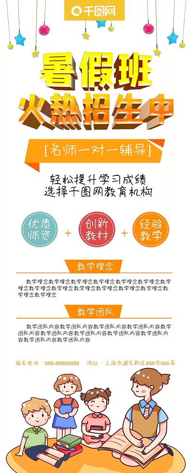 暑假班火热招生黄色渐变x展架