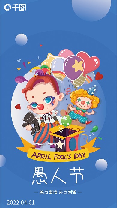 愚人节小丑渐变风格节日手机海报