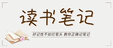 读书笔记翻开的书灰白色简约公众号首图