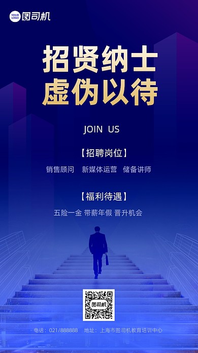 创意大气教育招聘海报