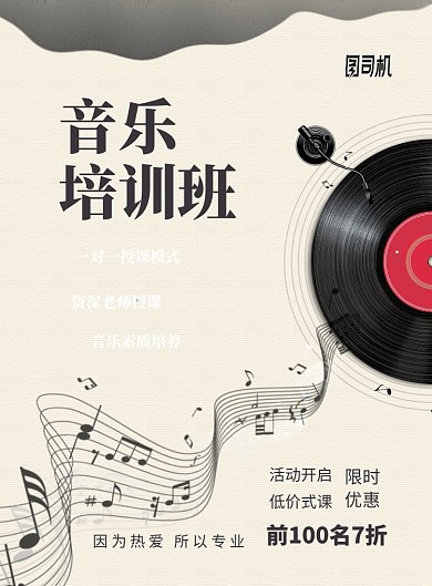 音乐培训班招生印刷海报