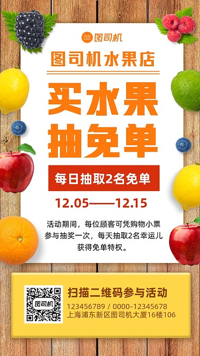 免单活动抽奖赢免单宣传手机海报