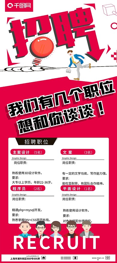 招聘红色扁平风毕业季公司企业创招聘展架