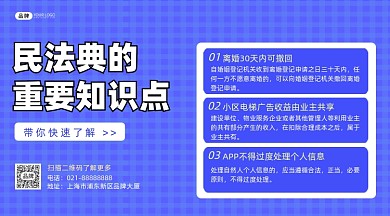 民法典知识点横图海报