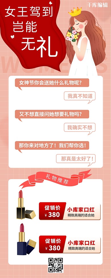 女神节促销女王粉色简约营销长图
