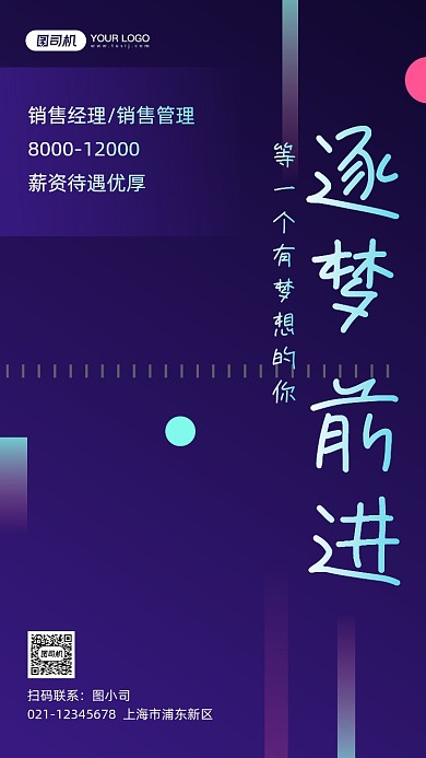 房地产招聘渐变蓝色手机海报