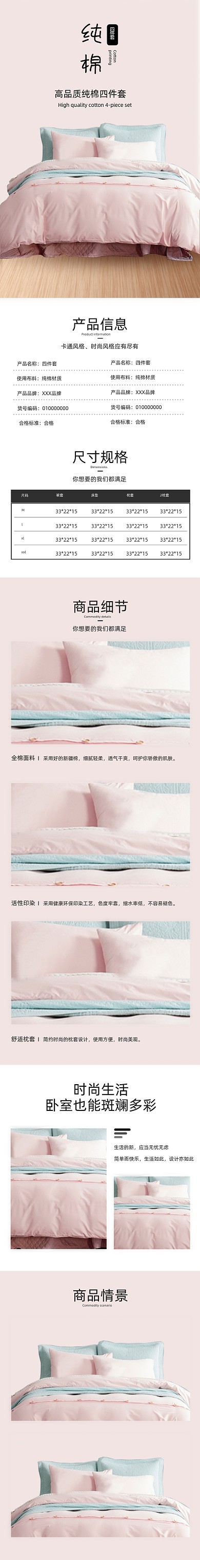 四件套纯棉四件套床上用品详情页