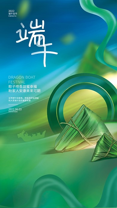 简约小清新端午佳节2022品牌借势海报