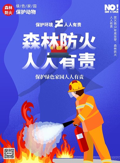 蓝色火警119森林防火印刷海报