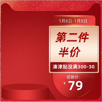 红色化妆品促销淘宝直通车图片