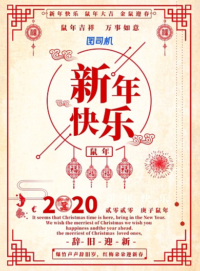 浅色简约新年快乐广告印刷海报模板