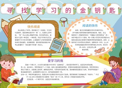 寻找学习的金钥匙创意卡通学习小报