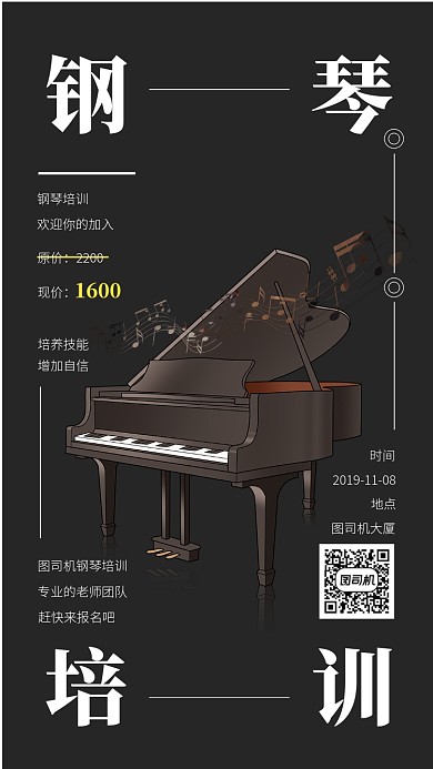 灰白钢琴培训宣传手机海报