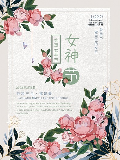38妇女节女神节鲜花简约海报