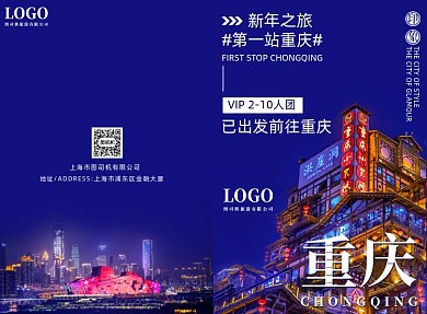 重庆新年之旅二折页