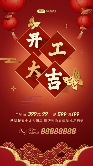 开工大吉红色喜庆摄影图海报