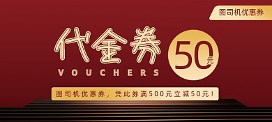 红色精美大气创意地产代金券