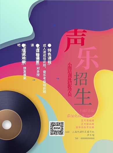 音乐培训班招生印刷海报
