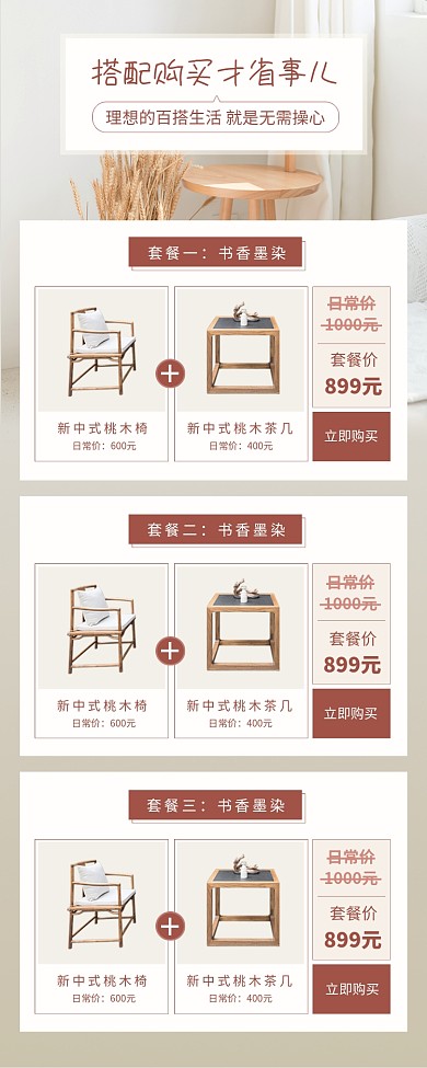 新品家具促销手机海报