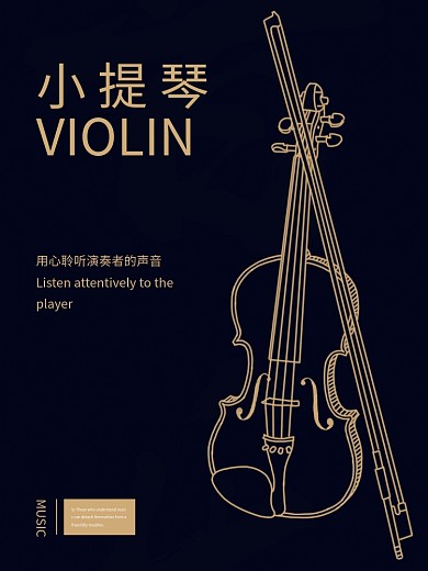 用心聆听演奏者的声音