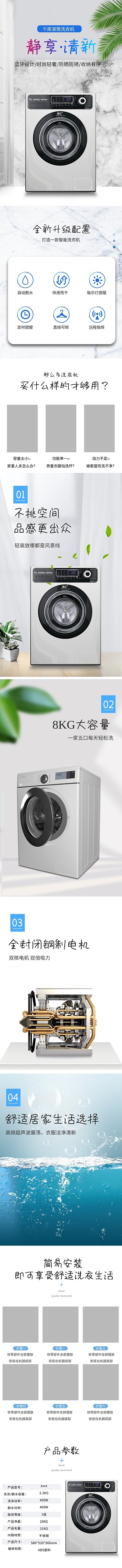家用电器滚筒洗衣机白色蓝色简约电商详情页