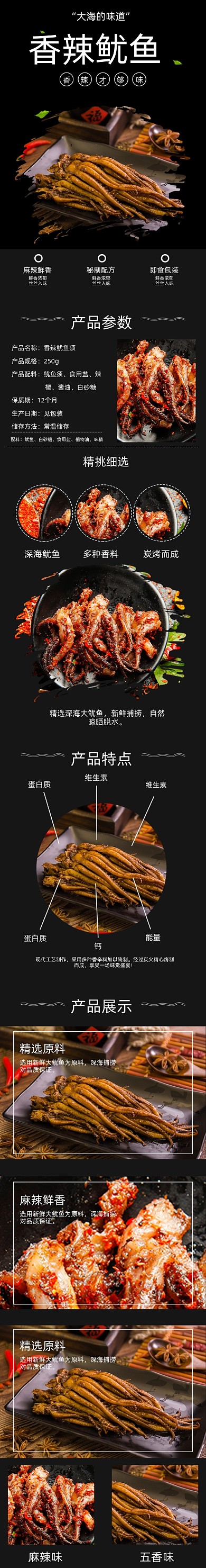 香辣鱿鱼详情页电商时尚简约黑色大气
