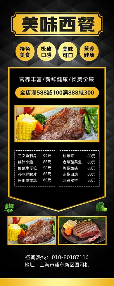 美味西餐厅菜单美食促销宣传易拉宝