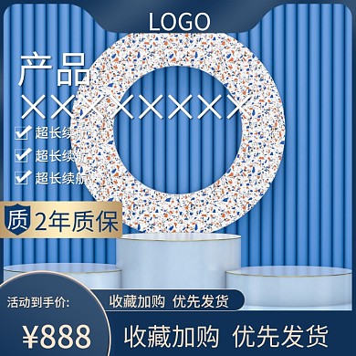 高端蓝色商品直通车主图