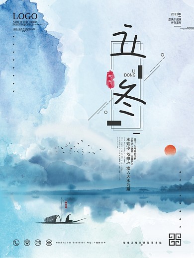中国风水墨立冬节气海报