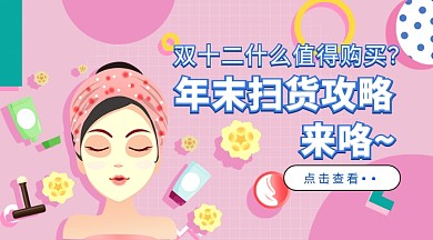 简约几何扁平线条粉色年末扫货手机海报