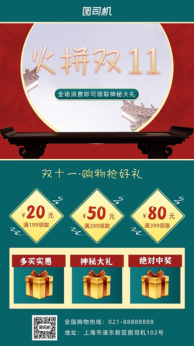 双十一促销国潮风手机海报