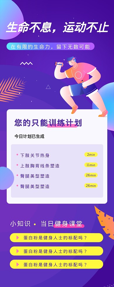 生命不息运动不止海报