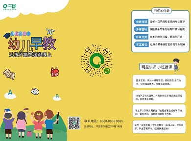 卡通幼儿详细地址联系电话早教三折页