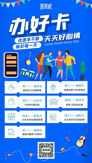 蓝色手绘优惠办卡手机海报