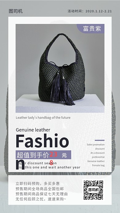 潮流女性包包宣传海报
