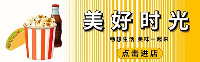 零食时光淘宝banner