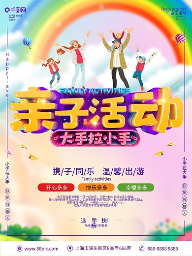 C4D创意立体字亲子活动海报