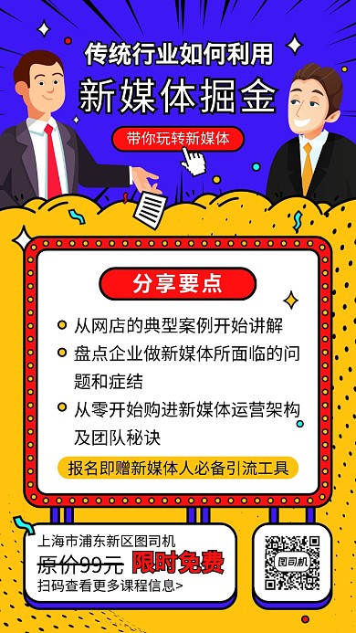 插画创意新媒体运营培训课程手机海报