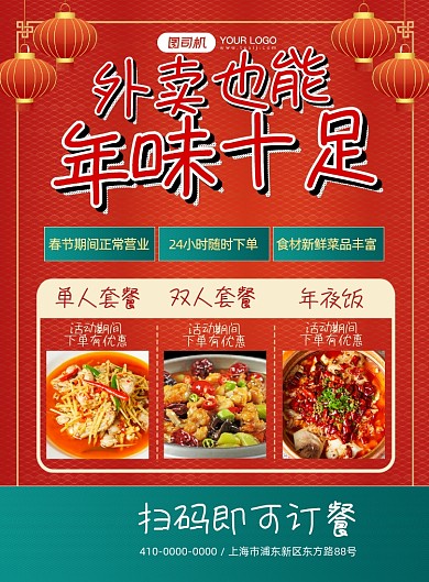新年外卖春节不打烊印刷海报
