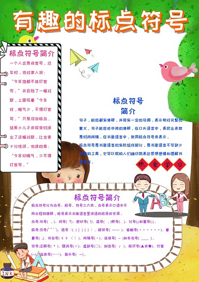 有趣的标点符号