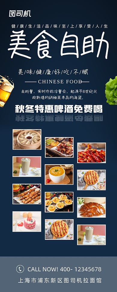 感恩促销美食自助易拉宝