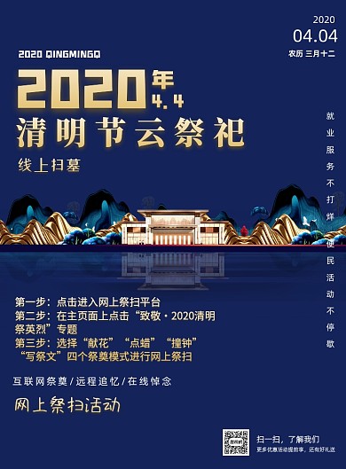 大气高端清明节云祭祀发布通告印刷海报