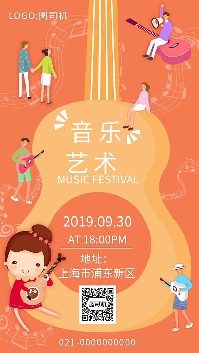 橘色创意音乐会宣传手机海报