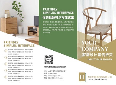 金色时尚简约装修家具家居三折页模板