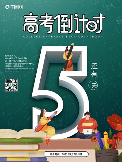 原创黑板报高考倒计时5天系列海报