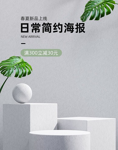 春夏新品上新灰色C4D竖版电商海报