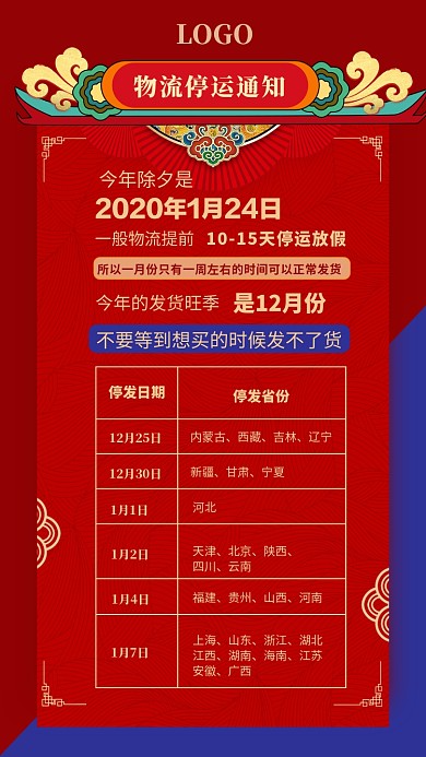 春节物流停运通知海报