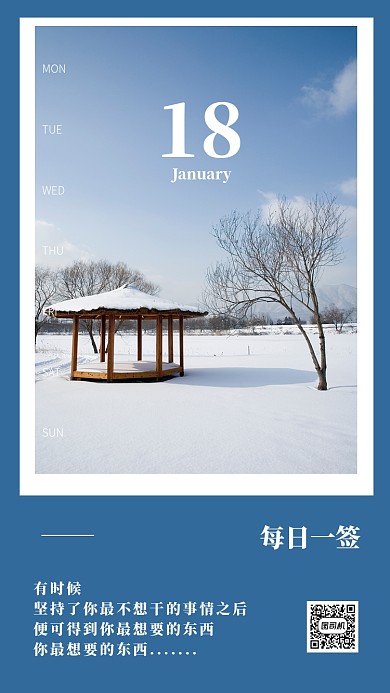 简约清新每日一签宣传手机海报