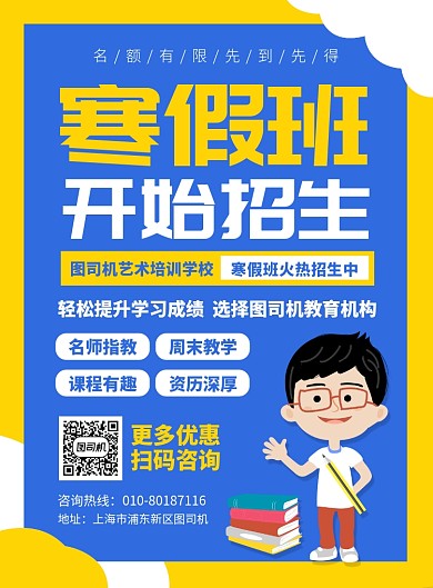 寒假班招生培训教育宣传广告印刷海报